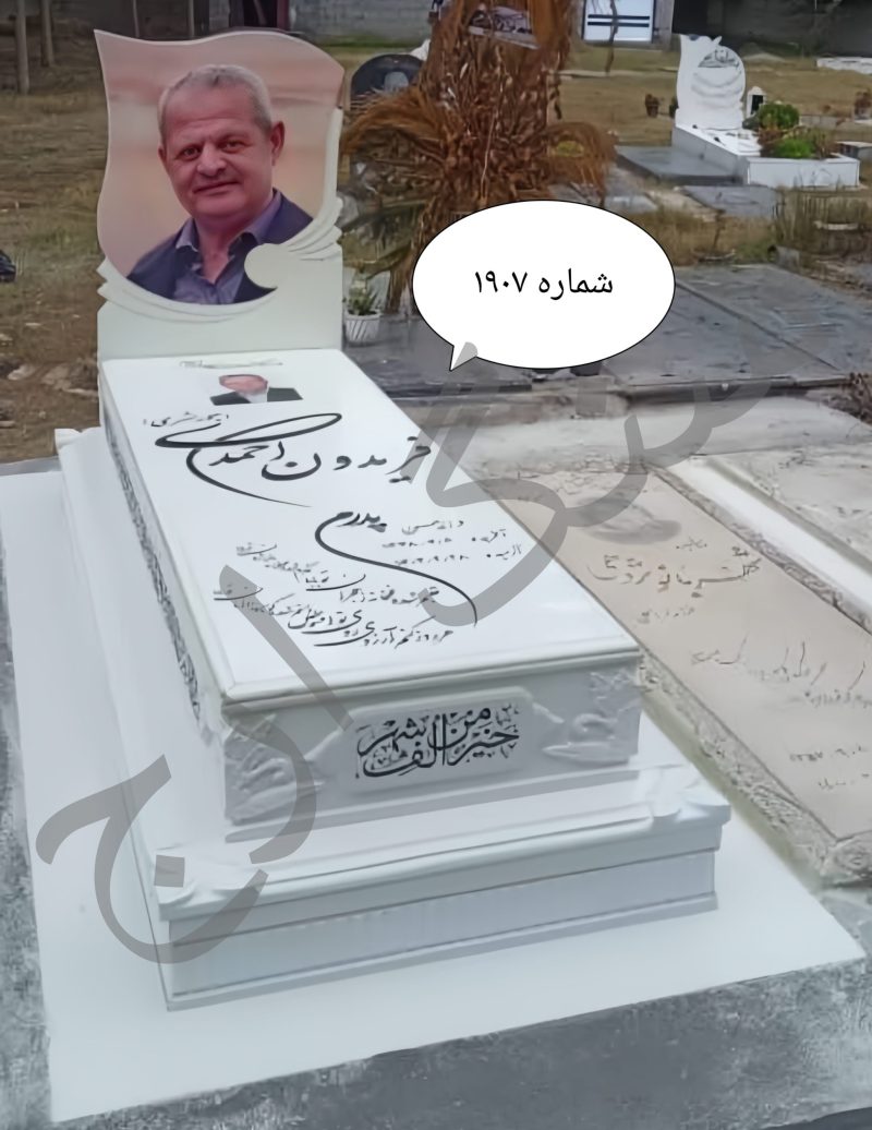 سنگ قبر نانو ایرانی