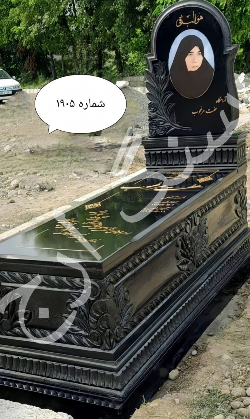 سنگ قبر گرانیت برزیلی