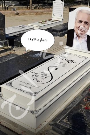 سنگ قبر نانو خارجی