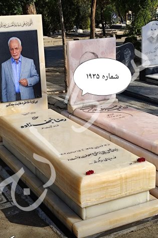 سنگ قبر مرمر نباتی