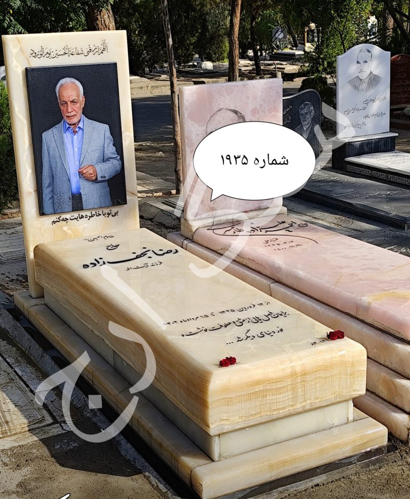 سنگ قبر مرمر نباتی