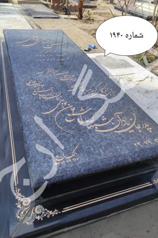 سنگ قبر گرانیت نروژی