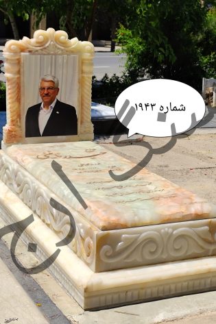 سنگ قبر مرمر نباتی