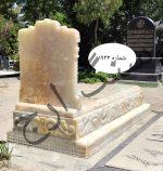 سنگ قبر مرمر نباتی