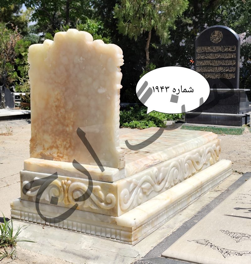 سنگ قبر مرمر نباتی