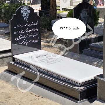 سنگ قبر ساده و شیک