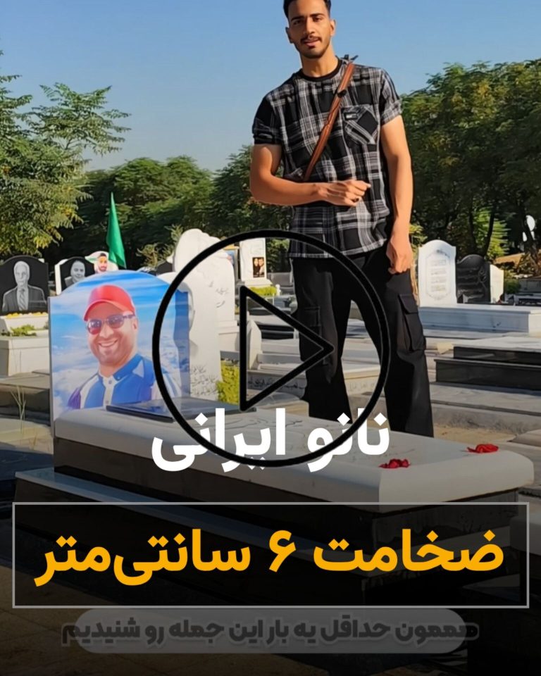 نانو ایرانی