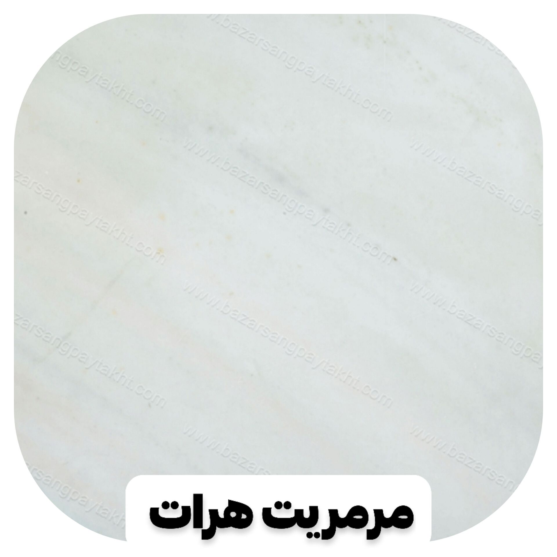 مرمریت هرات