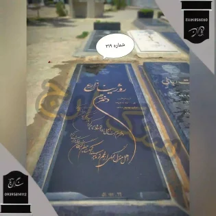 سنگ قبر گرانیت سیمین