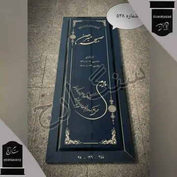 بهترین سنگ‌ها برای اجرای سنگ قبر ساده و ارزان