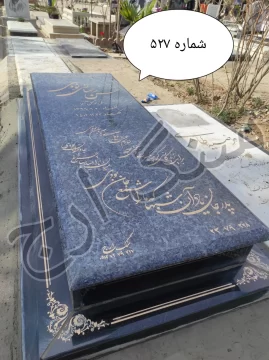 انواع سنگ قبر گرانیت