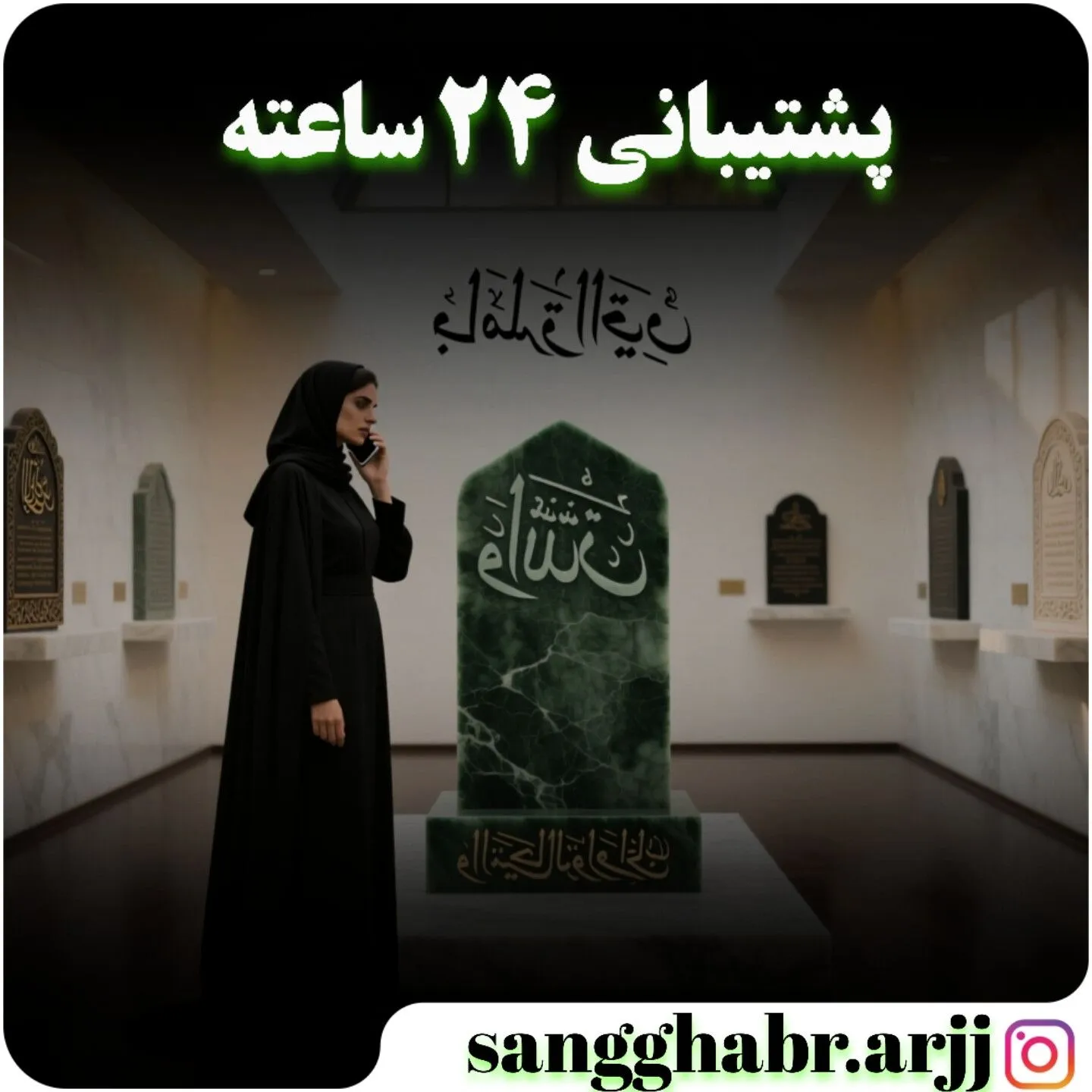 پشتیبانی 24 ساعته