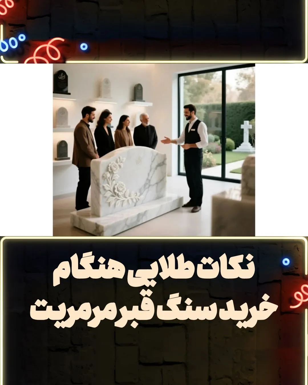 نکات طلایی هنگام خرید سنگ قبر مرمریت