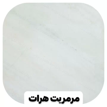 سنگ قبر مرمریت
