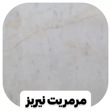 سنگ قبر مرمریت