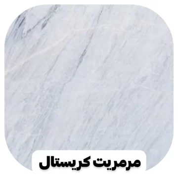 سنگ قبر مرمریت