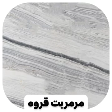 سنگ قبر مرمریت