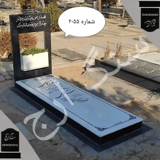 سنگ قبر نانو ایرانی