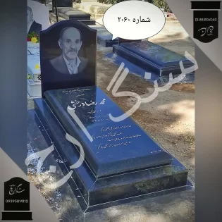 سنگ قبر گرانیت سبز . شماره 2060