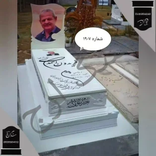 سنگ قبر نانو ایرانی