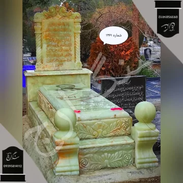 سنگ قبر سلطنتی