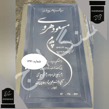 طرح سنگ قبر