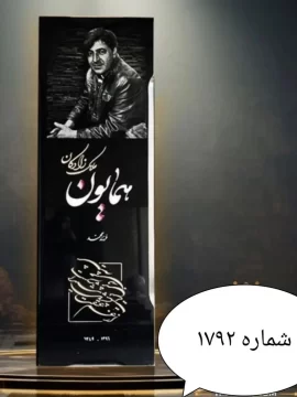 نوشته سنگ قبر