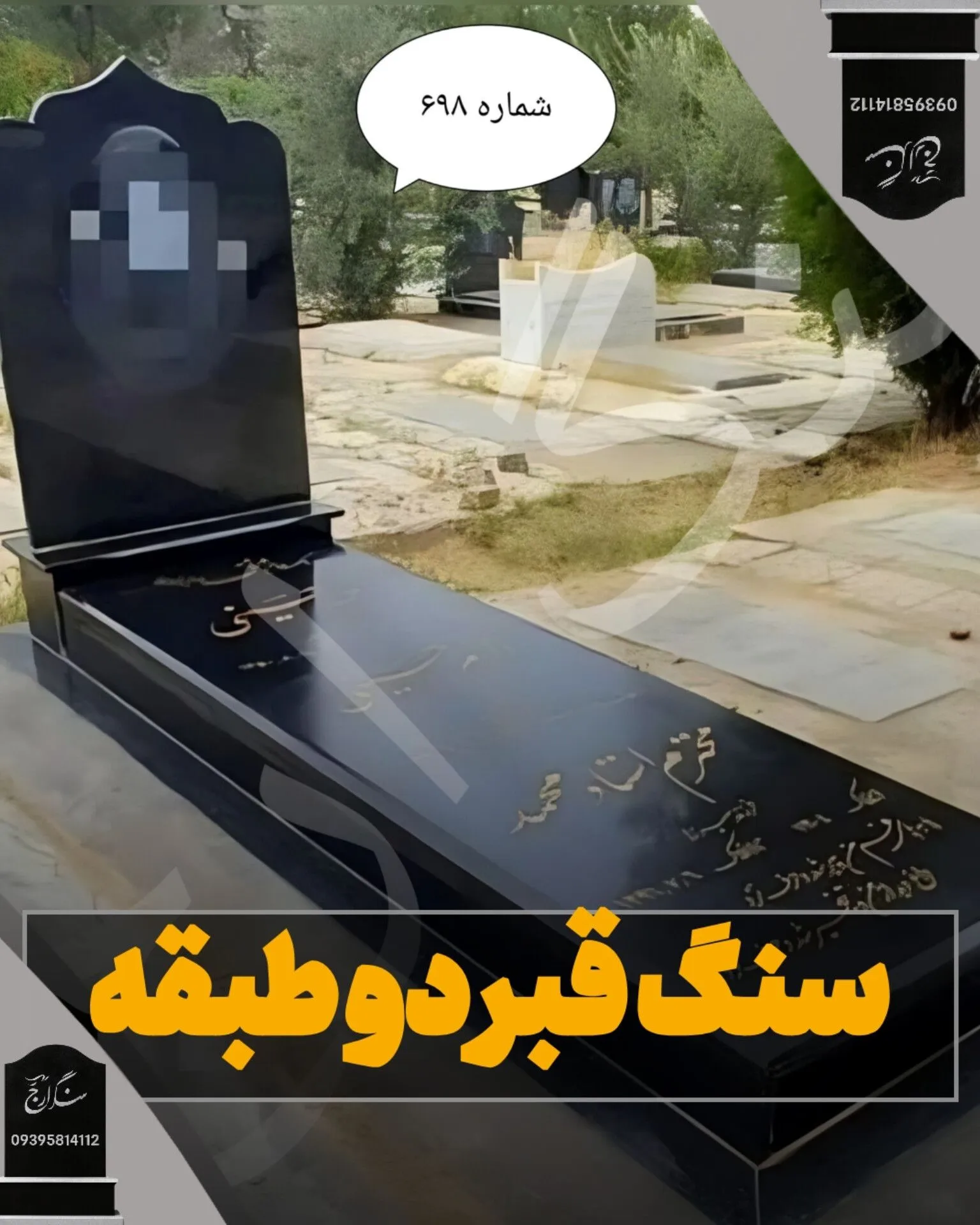 سنگ قبر دو طبقه