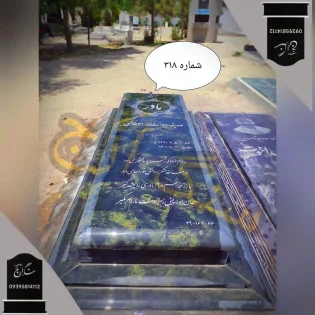 سنگ قبر گرانیت سبز