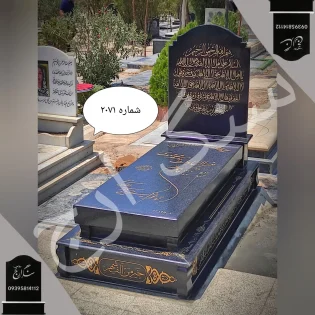 سنگ قبر گرانیت سیمین ضاخمت 8 سانتی متر . شماره 2071