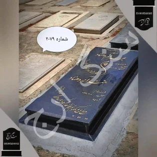 سنگ قبر گرانیت درجه یک