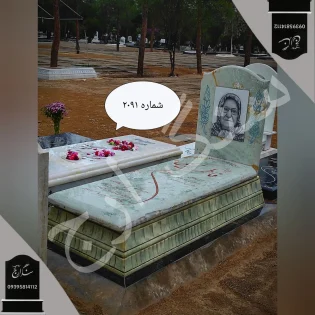 سنگ قبر مرمر فیروزه ای . شماره 2091