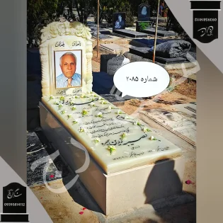 سنگ قبر مرمر سفید . شماره 2085