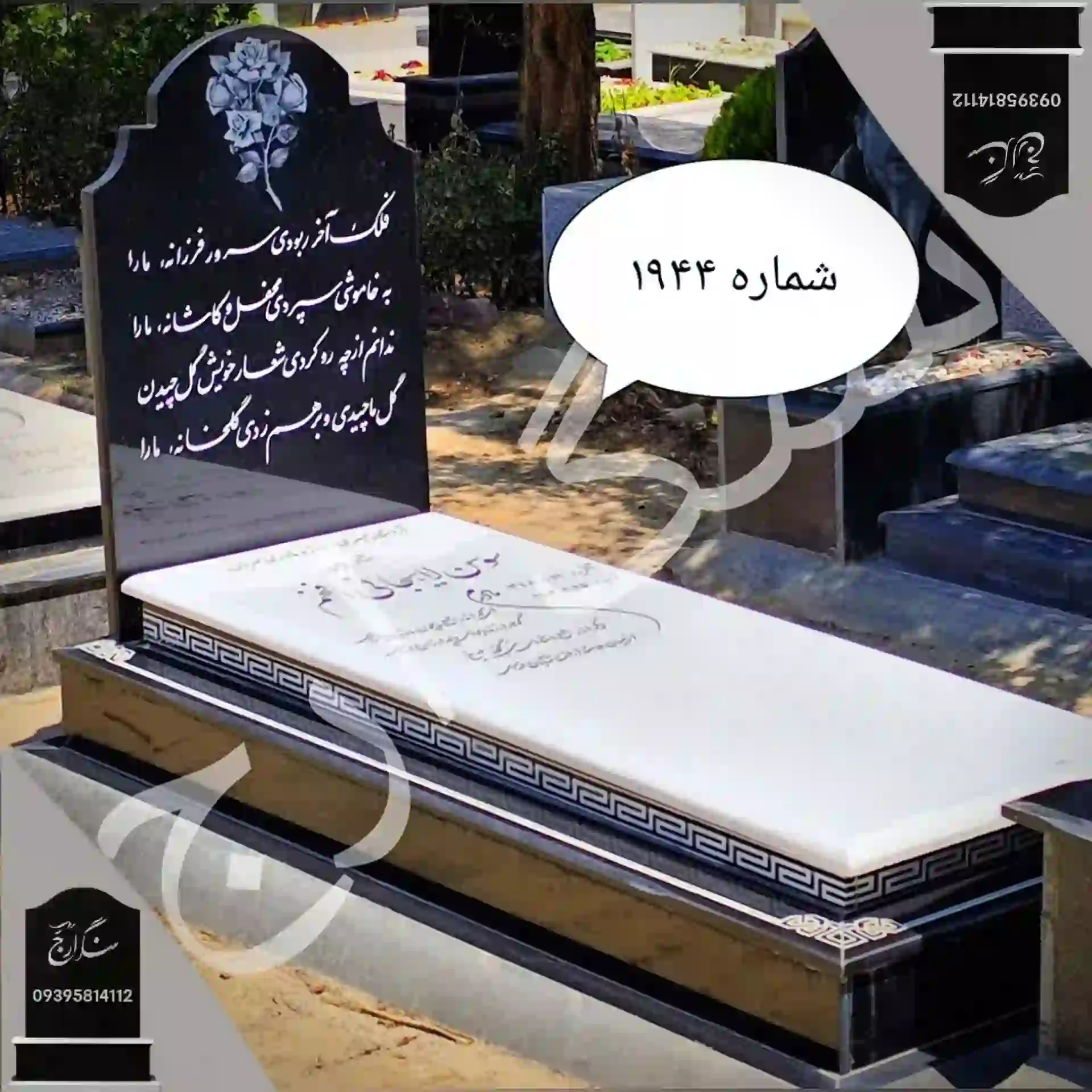 2147483648_-216670 سنگ قبر ساده و شیک
