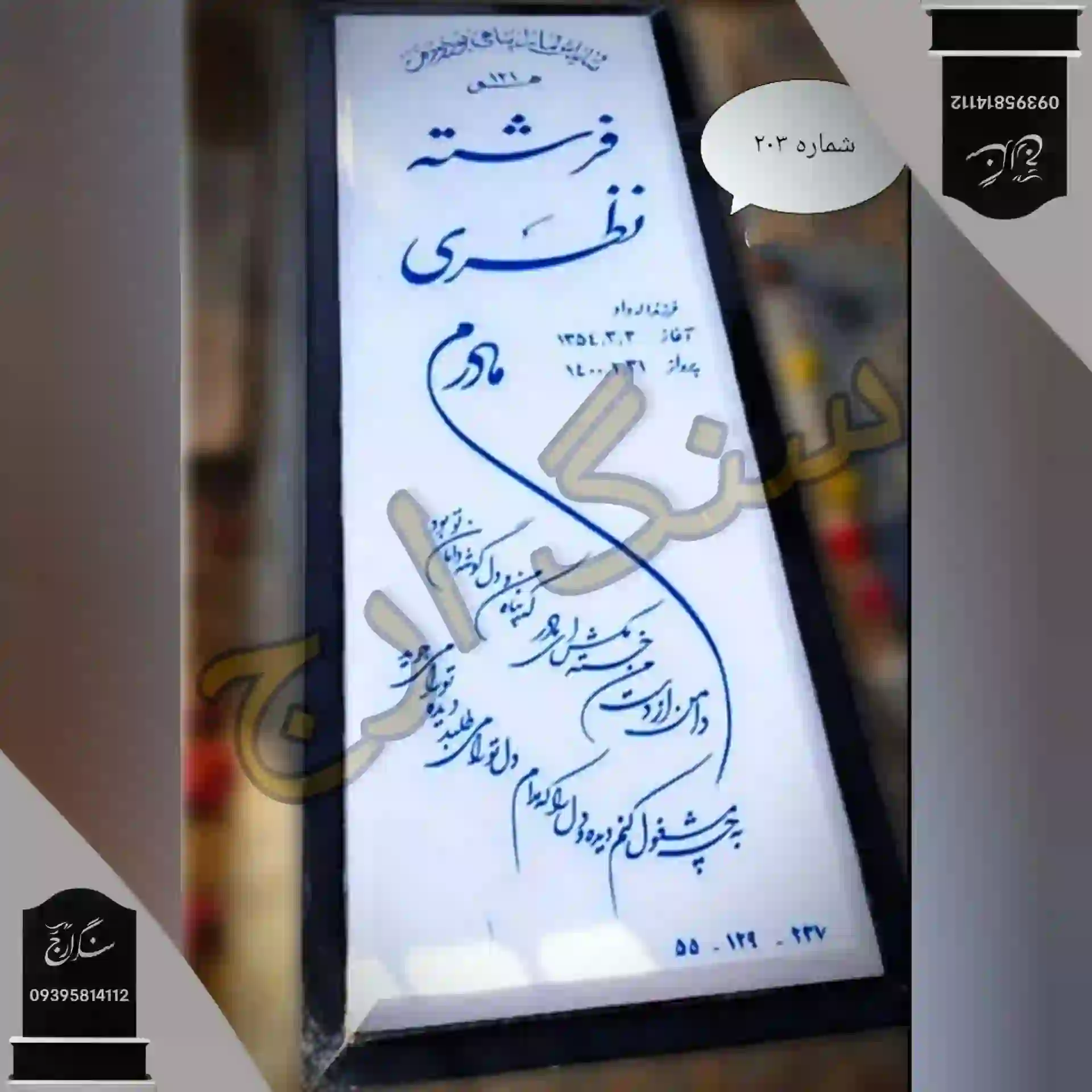 2147483648_-216680 سنگ قبر نانو درجه یک