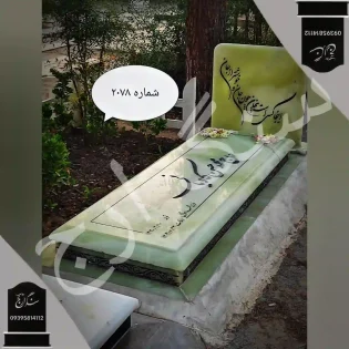 سنگ قبر مرمر سبز