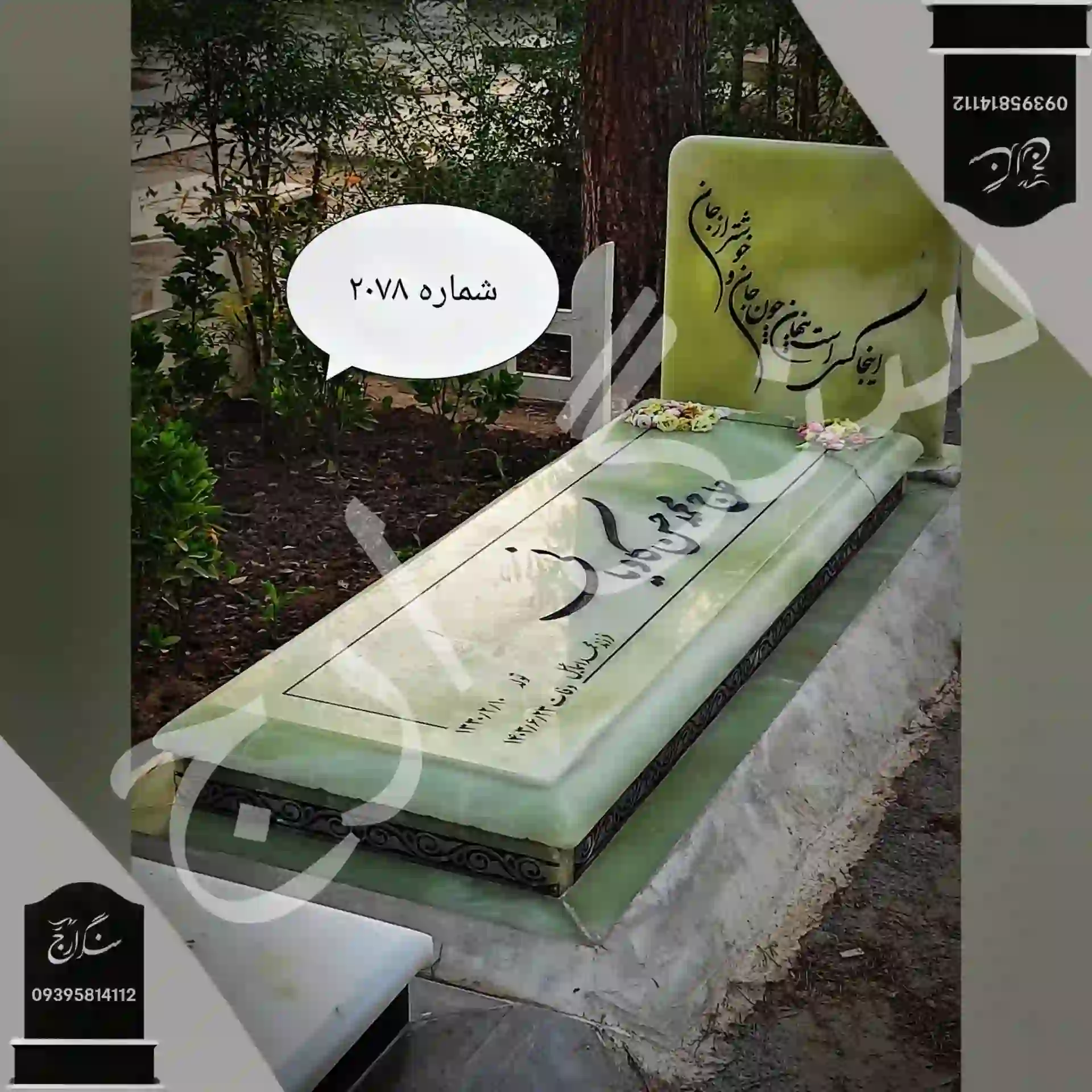 -2147483648_-217973 سنگ قبر مرمر سبز