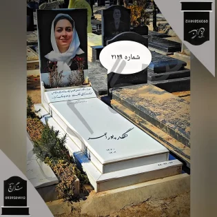 سنگ قبر نانو