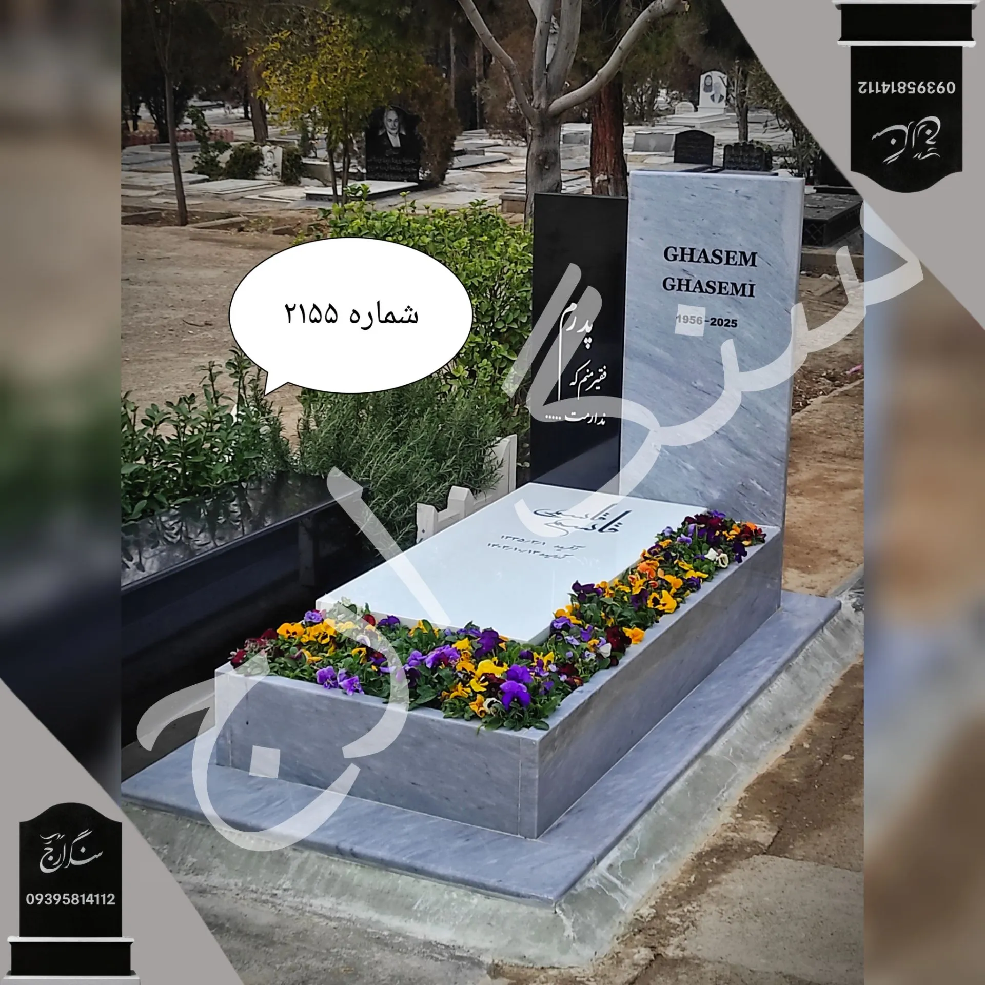 IMG_20260219_223951_196 سنگ قبر نانو