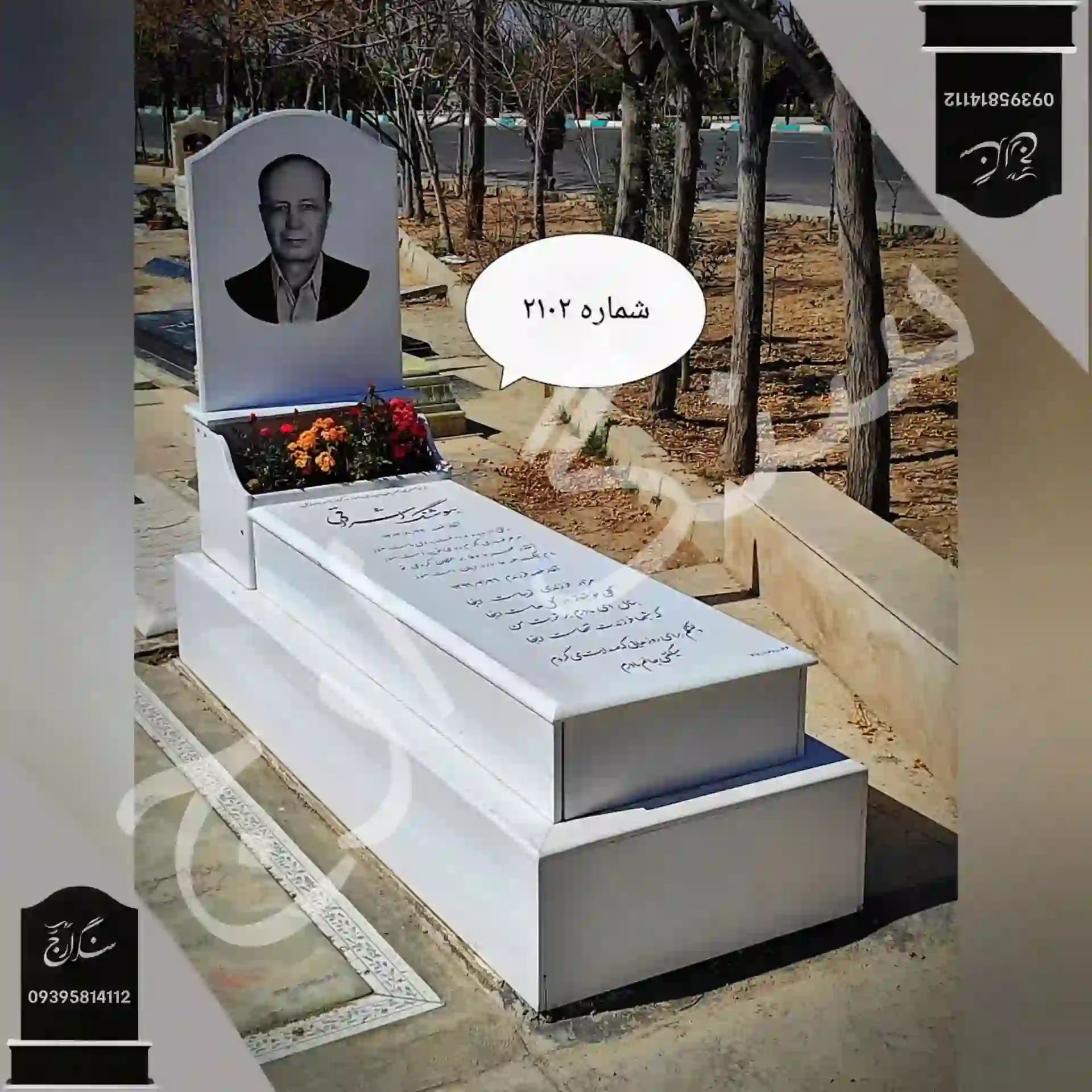 InShot_20260201_214053318 سنگ قبر نانو ایرانی