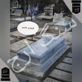 سنگ قبر مرمریت