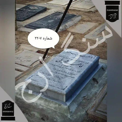 سنگ قبر مرمریت