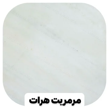 دوام سنگ قبر هرات چقدر است؟