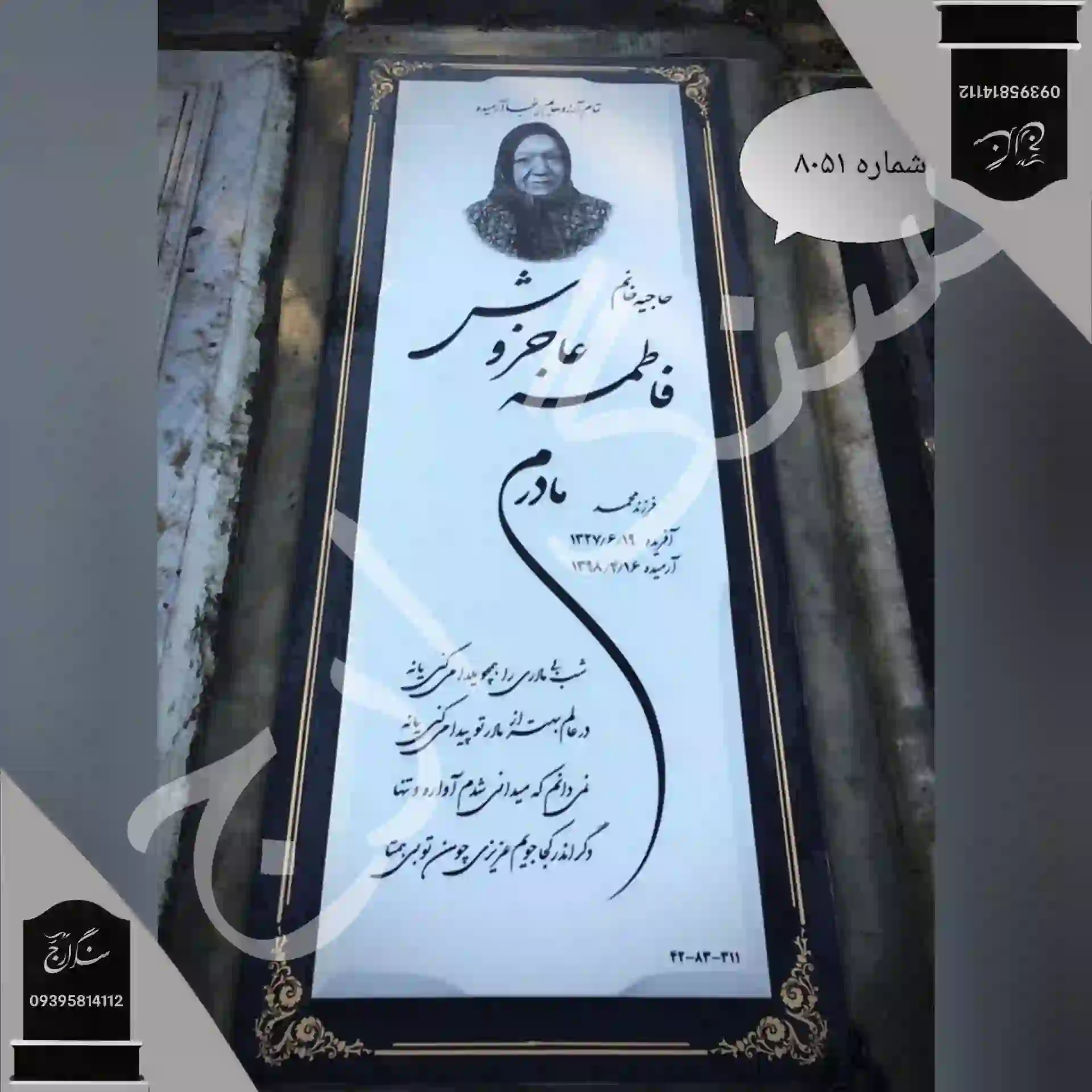 IMG_20260519_011051_223 سنگ قبر سفید نانو
