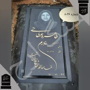 سنگ قبر مشکی