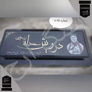 سنگ قبر مشکی
