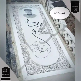 سنگ قبر نانو