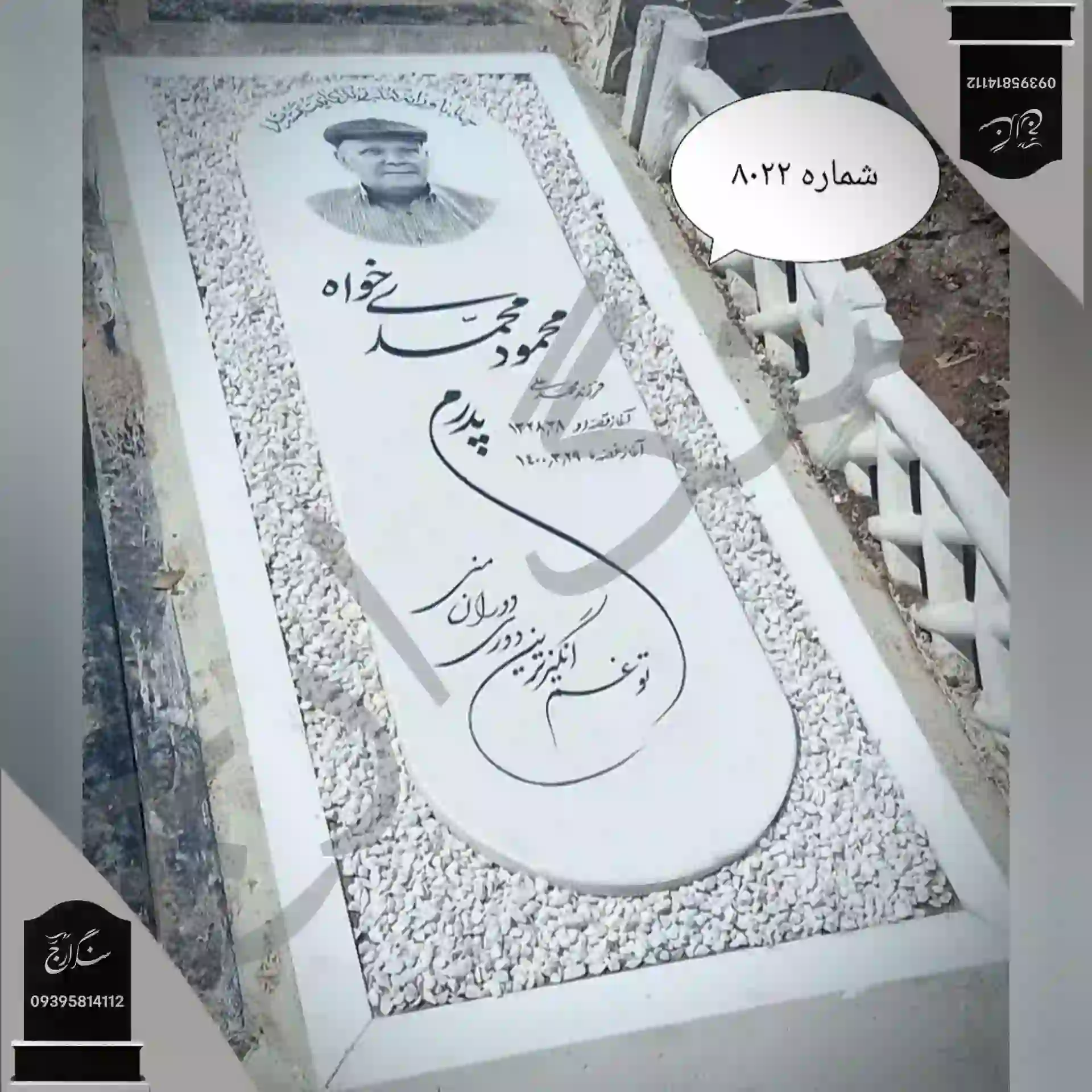 IMG_20260519_020537_925 سنگ قبر نانو