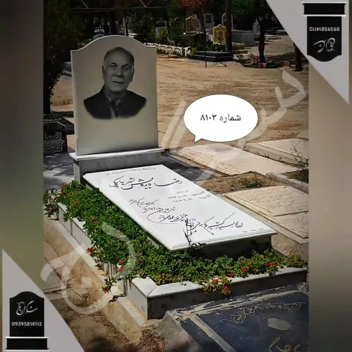 سنگ قبر نانو طرح باغچه ال