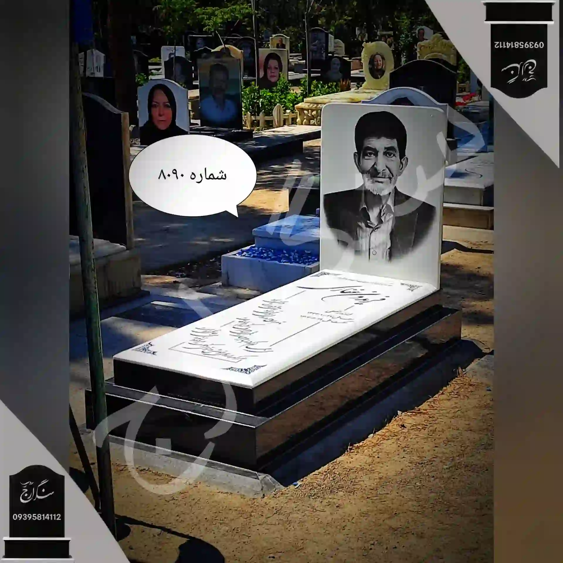IMG_20260521_014750_388 سنگ قبر نانو